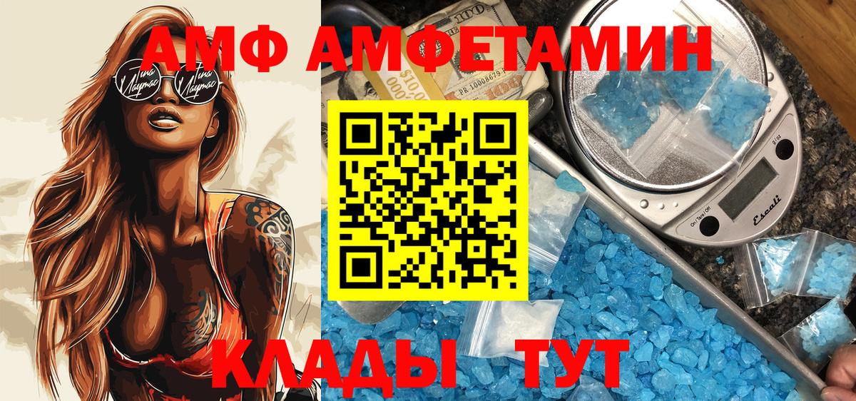 Кропоткин  Amphetamine VHQ  АМФ  Вход с VPN  АМФЕТАМИН 