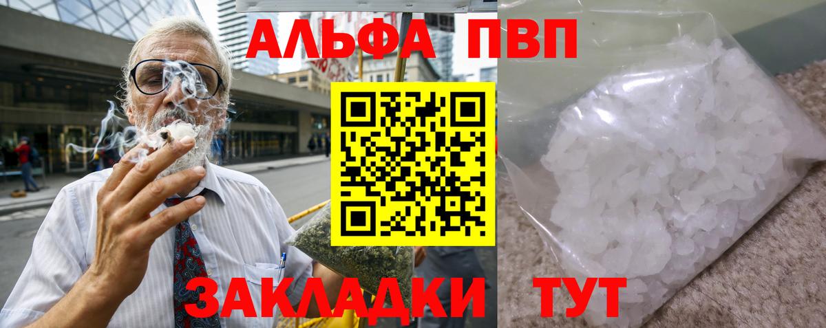 A PVP кристаллы  Вход с VPN  Альфа ПВП мука  APVP мука  Кропоткин 