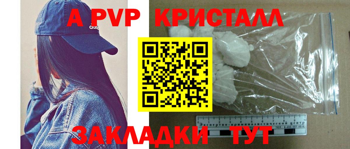 Альфа ПВП крисы CK Кропоткин