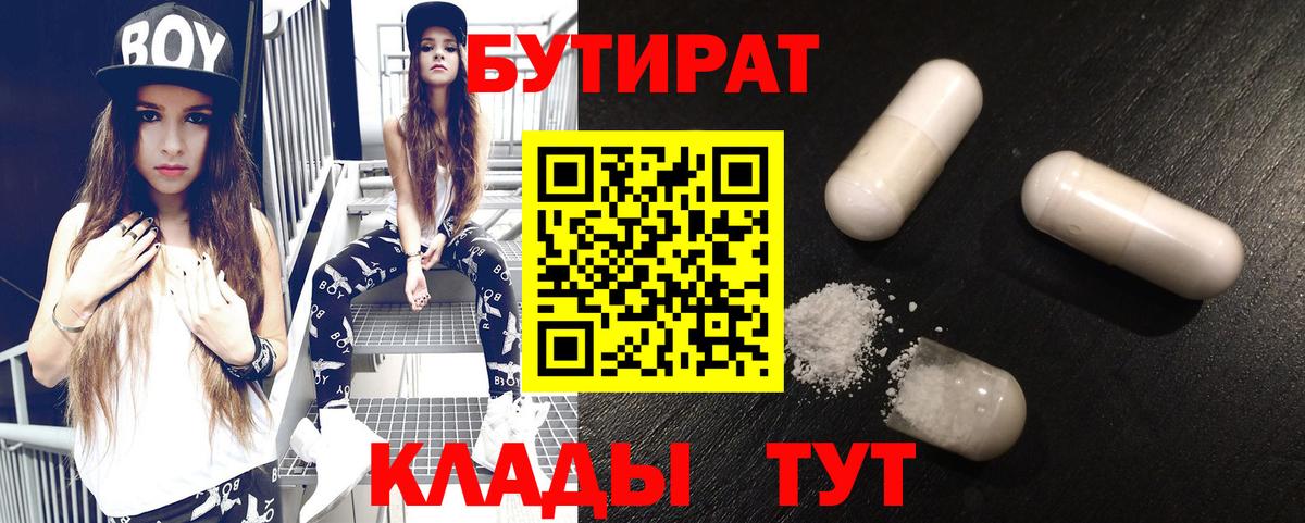 Бутират бутандиол Кропоткин