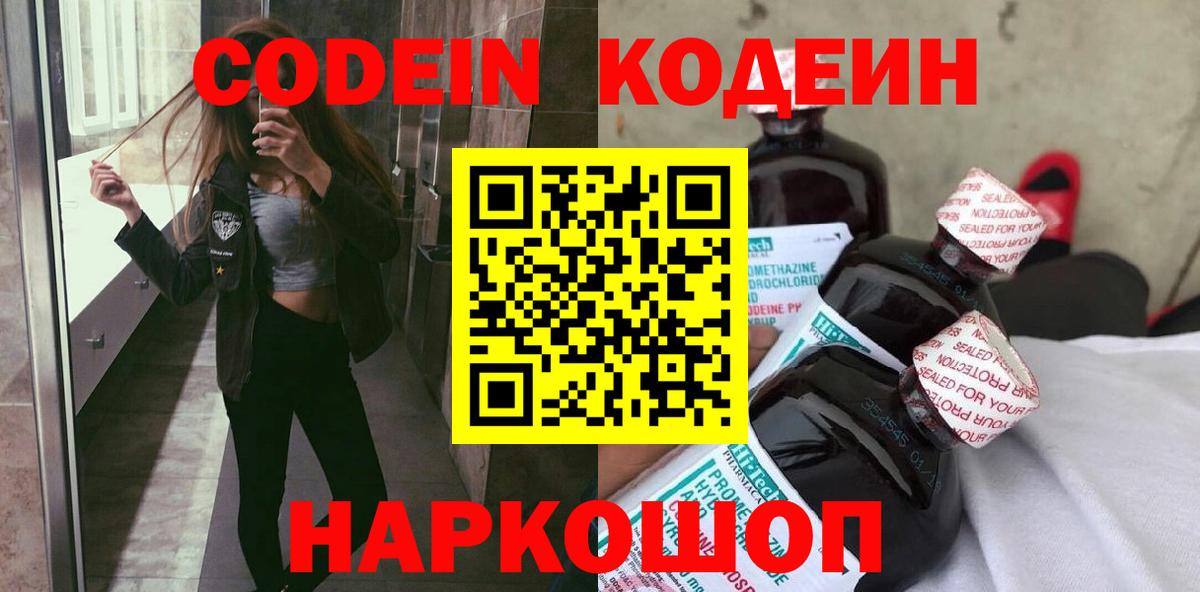 Кодеин Purple Drank  Вход с VPN  как найти закладки  Кропоткин 