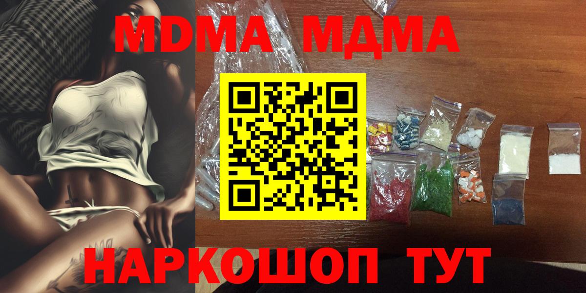 Кропоткин  МДМА кристаллы  Вход с VPN 