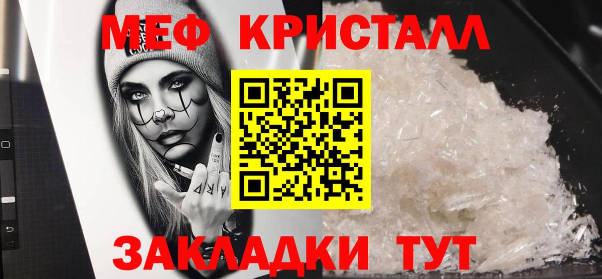 Меф кристаллы Кропоткин